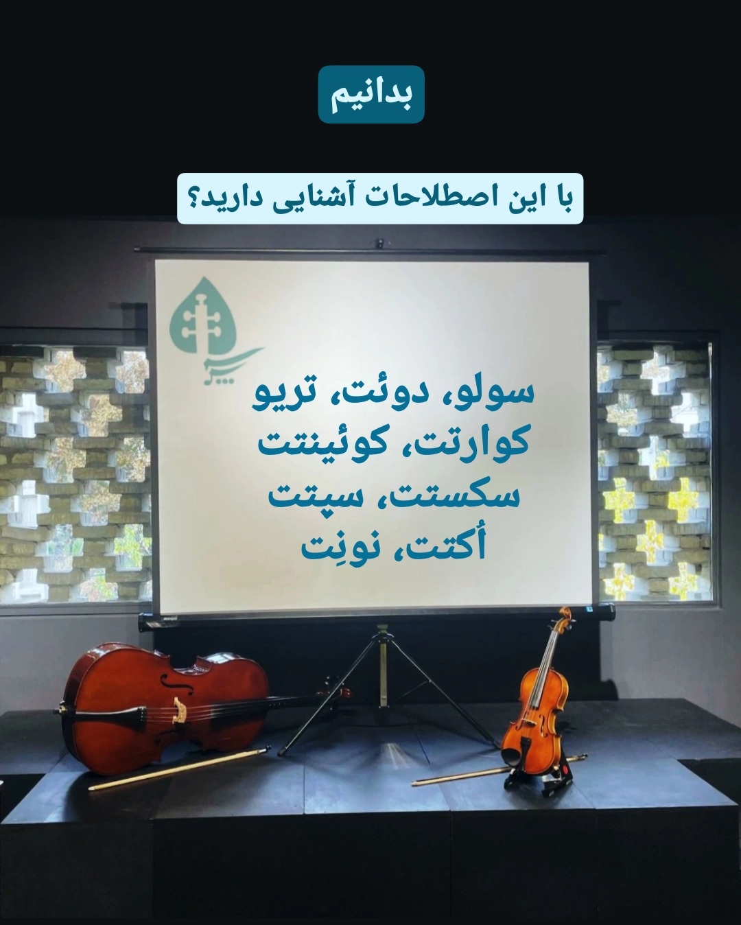 اصطلاحات موسیقی